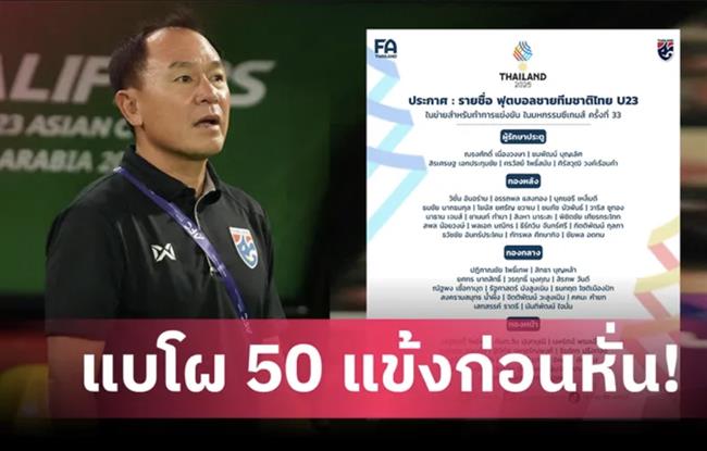 FAT cong bo 50 cau thu U23 Thai Lan chuan bi cho SEA Games 33